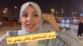 واخيرا  عمارة الدار جاي بعد فراق طويل احلى هدية العيدوصلتني من …