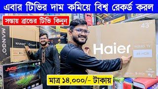 4k Smart TV Price In Bangladesh 2024  TV Price In Bangladesh  Android TV Price In Bangladesh 2024