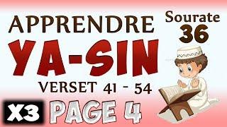 Apprendre sourate Yasin 36 page 4 cours tajwid coran learn surah yassine