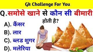 GK Question  GK In Hindi  GK Question and Answer  GK Quiz 