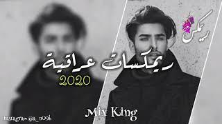 ريمكس _45 دقيقه من دون توقف _ ريمكس عراقي ريمكسات 2020 _ عراقي + خليجي + اجنبي _ريمكسات 2020 Dj King