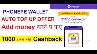 Add money करने पे पाएं 1000 तक का cashback HOW TO ADD MONEY IN AUTO TOP UP