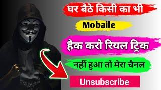 Kisi bhi mobile ko hack kare 2 minutes me 2023 new tricks ? किसी का मोबाइल हैक कैसे करें।