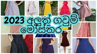 New Frock Designs 2023ට අලුත්ම ගවුම් විලාසිතා  අලුත් විදිහට අඳින්න  Sri Lanka  For girls  Gaum