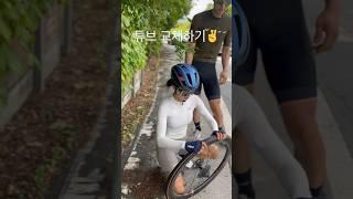 이제 내손으로 튜브교체 잘함🫶 #자전거 #cycling