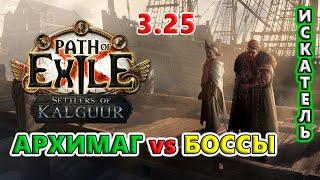 СЛИШКОМ СИЛЬНОЕ Кольцо льда Path of Exile 3.25 Settlers of Kalguur