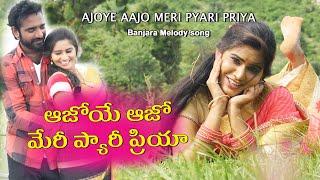 aajo re aajo merebanjara melody song#Pooja Suhasini#Srinivas#Ratan Nayak