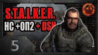 S.T.A.L.K.E.R. Народная солянка ОП-2 DSH mod #05. Фраер на Свалке и спасение Крота.