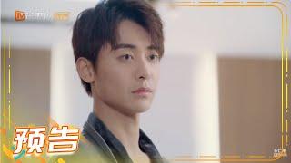 《奈何BOSS又如何 Well-Dominanted Love》 EP 14 Trailer  Boss Yan falls in love with Xingchen again