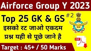 Airforce Group Y GK GS Important Questions For 2023 Exam  Airforce Agniveer Gk Mock Test - 2