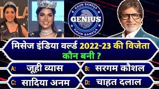 Current Affairs 2022  Kbc Gk Question In Hindi  Interesting Gk Question  Kaun Banega Genius 