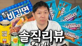 미스터비스트 피스터블 초콜렛과 비김면 솔직리뷰