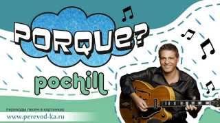 Pochill - Porque с переводом Lyrics