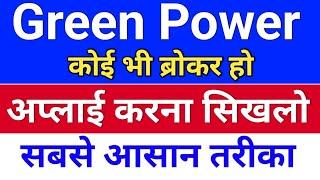 Green Power अप्लाई करना सिखलो ◾ orient green power latest news. Rights issue apply kaise kare