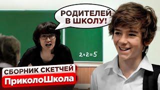 ПриколоШКОЛА ДОВЕЛ УЧИТЕЛЯ до истерики КРАСОТКА ОПОЗОРИЛАСЬ перед классом анекдоты про ВОВОЧКУ