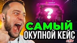 GGDROP НАШЕЛ САМЫЙ ОКУПАЕМЫЙ КЕЙС КС2  Открытие Кейсов Кс 2 на GGDROP