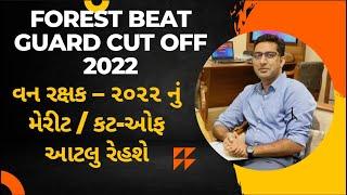 forest bharti 2022 I gujarat forest cut off 2022 I forest guard syllabus 2022 I forest beat guard