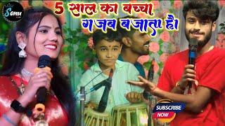 5 साल का बच्चा देखिए गजब बजाता है  #Usha_Yadav #Gaurav_Thakur new stage show video