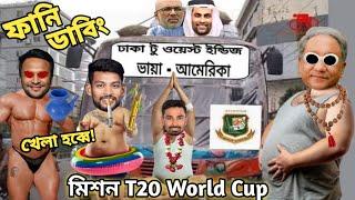 T20 World Cup 2024 Bangladesh Squad. ICC Mens T20 World Cup 2024.Bangla Funny Dubbing.#t20worldcup