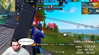 АЗАММ РАЗНОСИТ РЕЙТИНГFREE FIRE azamm