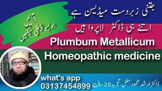 Plumbum Metallicum Homeopathic medicinePlumbum met 30 homeopathic medicine