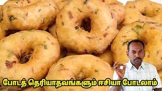 100% ஈசியா செய்யலாம்  உளுந்து வடை செய்வது எப்படி  Ulunthu vadai receipe in tamil  tea kadai