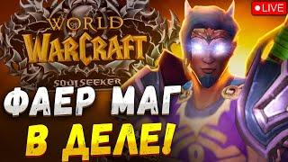 Wow Sirus - СКОРЧ БИЛД НОВАЯ МЕТА ? ФАЕР МАГ РОЗЫГРЫШ ЗОЛОТА World of Warcraft