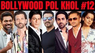 Bollywood PolKhol episode 12  KRK  #bollywoodupdates #bollywoodnews #bollywoodgossips #krkreview