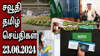 Saudi tamil news  Tamil  Saudi NEW digital salary  JAFFNA TAMIL TV