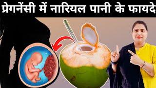 प्रेगनेंसी में नारियल पानी के फायदे pregnancy me nariyal pani ke faydePregnancy diet