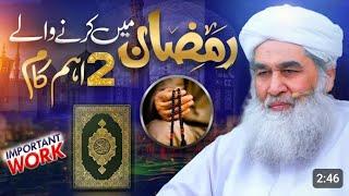 Ramzan Mein Karne Wale 2 Ahem Kaam  Maulana Ilyas Qadri Ramzan Special# Aisa  islamic quiz
