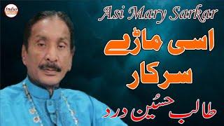 Talib Hussain Dard  Asi Mary Sarkar Tusi Changy  اسی ماڑے سرکار تسی چنگے ہو