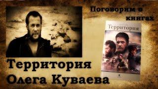 Территория Олега Куваева Перезалив.