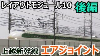 上越新幹線の架線のエアジョイントをＮゲージで再現鉄道模型