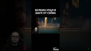 БУЛКИН УПАЛ В ШАГЕ ОТ СЕЙВА A Difficult Game About Climbing