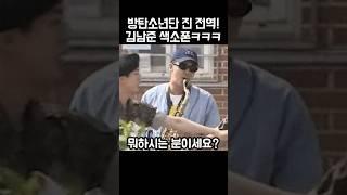 석진의 전역현장에 색소폰들고 등장한 의문의 남자..