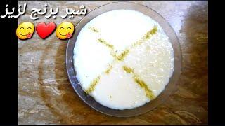 طرز تهیه شیر برنج   Afghan dessert 