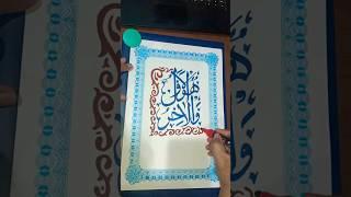 Calligraphy Arabic Asmaul Husna #shorts #calligraphy #arabic #art #viral #popular