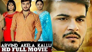 SITA GEETA  भोजपुरी ब्लॉकबस्टर मूवी  Bhojpuri Movie  Arvind Akela Kallu  Kajal Yadav