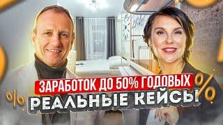 Как заработать до 50% годовых на доходной недвижимости. Обзор объектов и кейсов Ментор СПБ