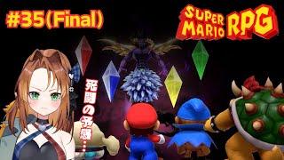 ホントの最終決戦！【スーパーマリオRPGSwitch版】#35Final