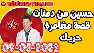 قصة مغامرة حريك من مغرب إلى أوروبا قصة حسين من دمنات samir lail 09-05-2021