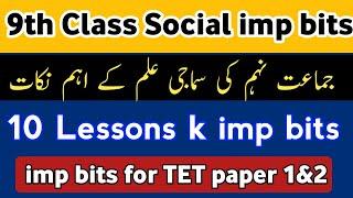 9th Class Social imp bits Social  9th class Social k 10 lessons k imp bits  #dsc #tet