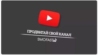 КАК ПОПАСТЬ В ТОП YOUTUBE за БЕСПЛАТНО