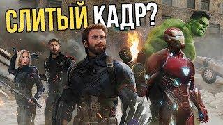 Слитый кадр Мстителей 4?