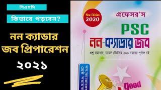 PSC Non Cadre Job Preparation   BPSC Non Cadre Job  বিপিএসসি নন ক্যাডার নিয়োগ 2021