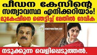 Mukesh  Methildevika  ചിലതൊക്കെ പറയാനുണ്ട്