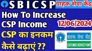 SBI CSP  How To Increase CSP  Income  CSP का इनकम कैसे बढ़ाएं  Kiosk banking update