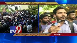 Telugu candidates stopped from writing Bank Exam in Karnataka - TV9