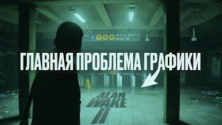 ОБЗОР ГРАФИКИ Alan Wake 2  Сравнение с Quantum Break и Control